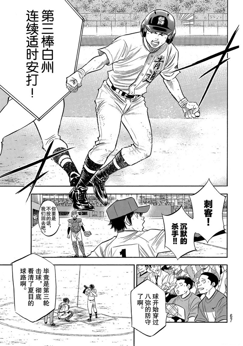 《钻石王牌》漫画最新章节第2部166话免费下拉式在线观看章节第【8】张图片