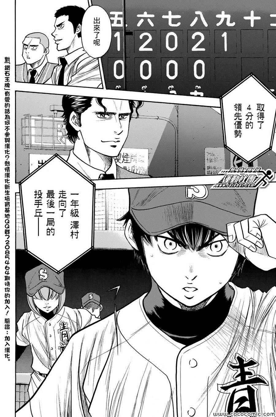 《钻石王牌》漫画最新章节第311话免费下拉式在线观看章节第【21】张图片