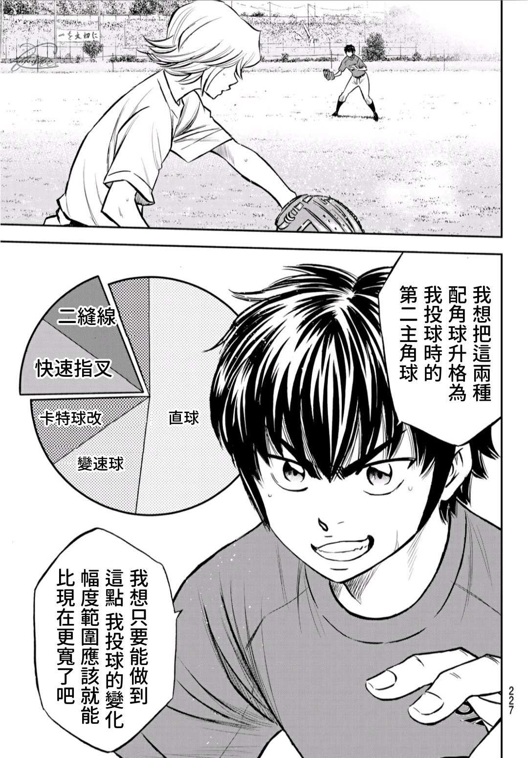 《钻石王牌》漫画最新章节第2部220话 主张免费下拉式在线观看章节第【15】张图片