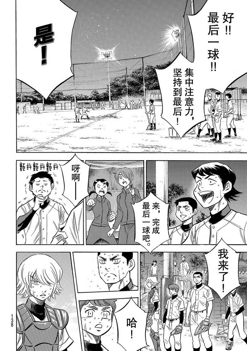 《钻石王牌》漫画最新章节第2部138话免费下拉式在线观看章节第【13】张图片