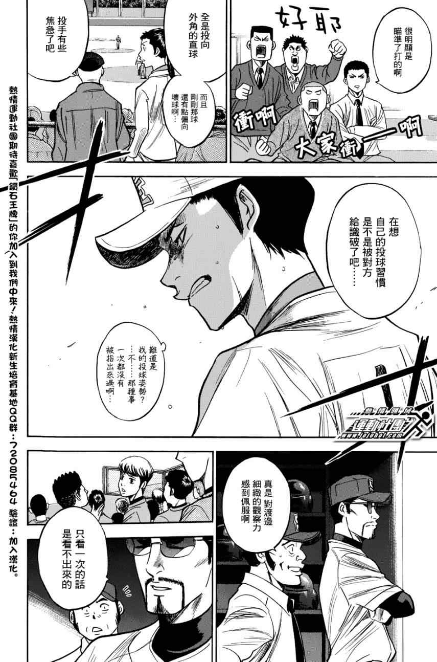 《钻石王牌》漫画最新章节第306话免费下拉式在线观看章节第【18】张图片