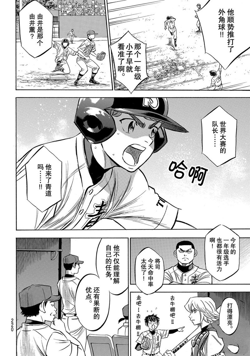 《钻石王牌》漫画最新章节第2部167话免费下拉式在线观看章节第【5】张图片