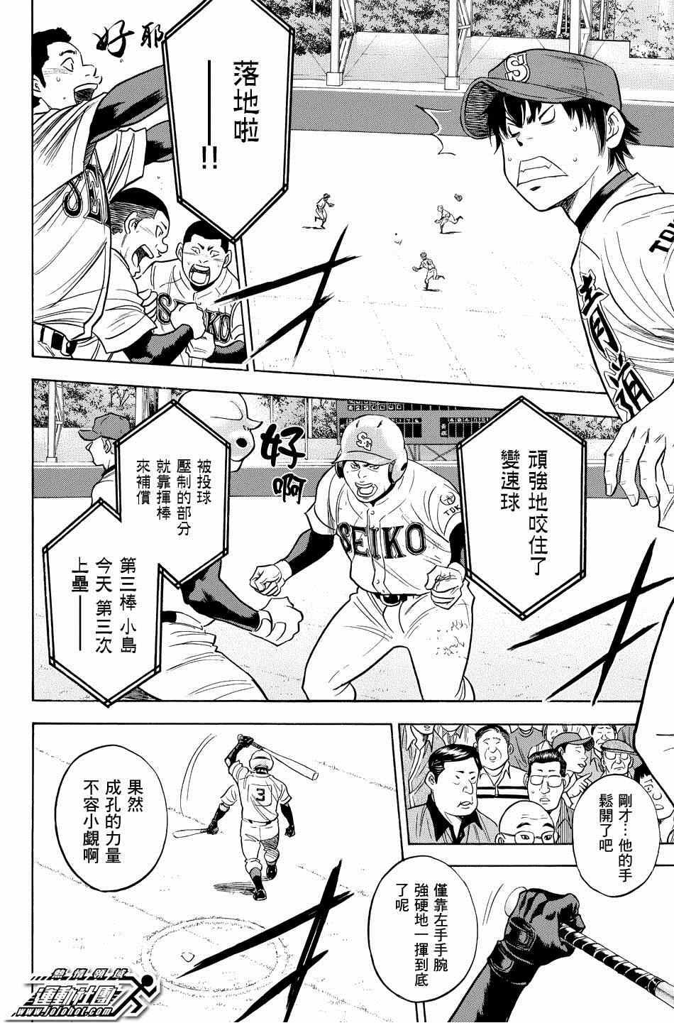 《钻石王牌》漫画最新章节第341话免费下拉式在线观看章节第【6】张图片