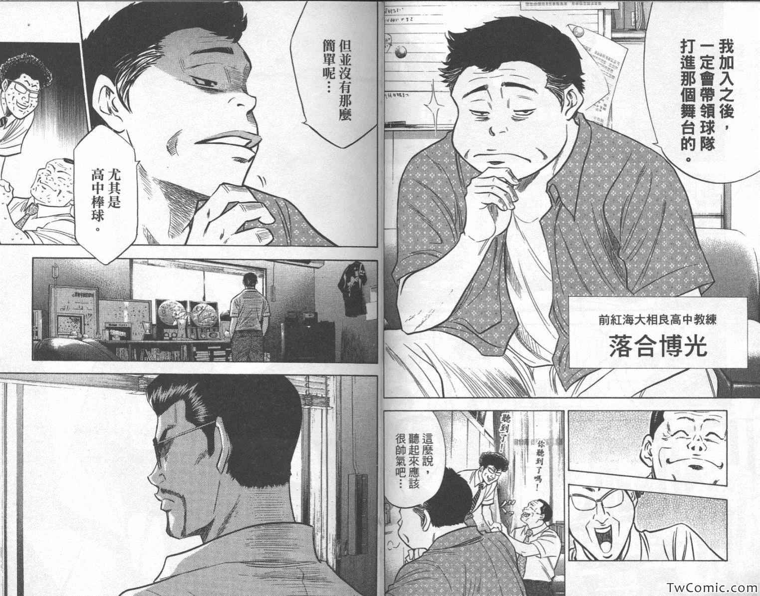 《钻石王牌》漫画最新章节第24卷免费下拉式在线观看章节第【36】张图片