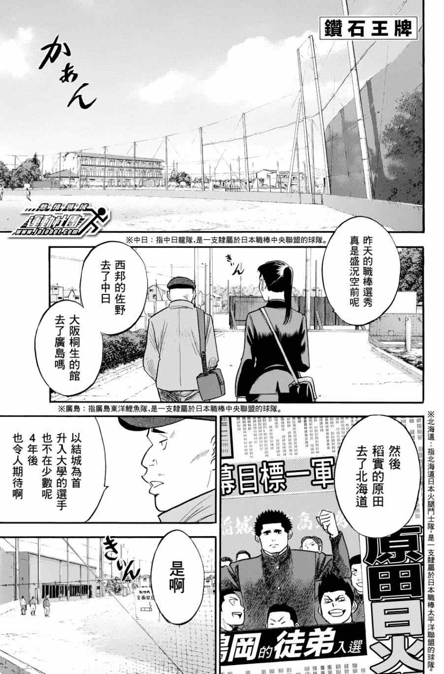 《钻石王牌》漫画最新章节第327话免费下拉式在线观看章节第【1】张图片