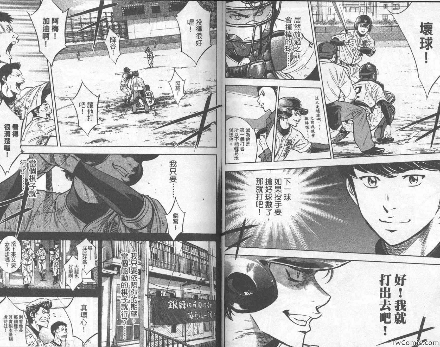 《钻石王牌》漫画最新章节第32卷免费下拉式在线观看章节第【83】张图片