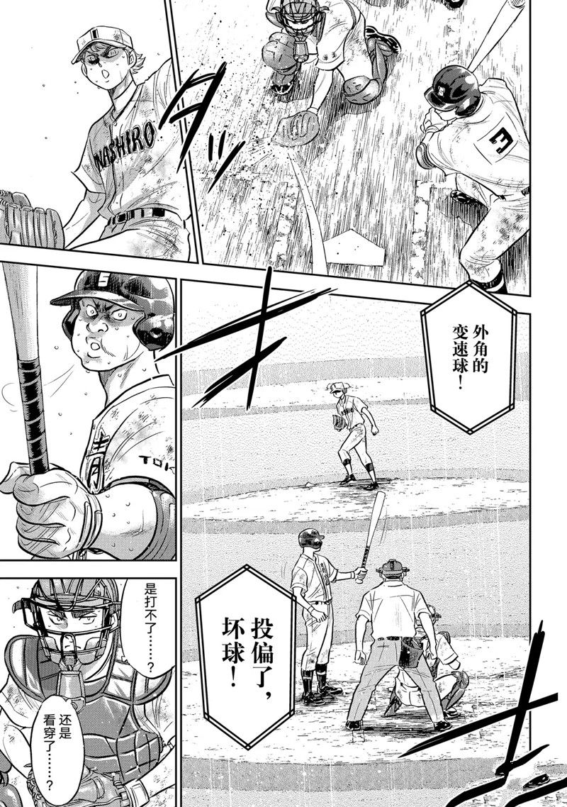 《钻石王牌》漫画最新章节第二季第297话免费下拉式在线观看章节第【3】张图片