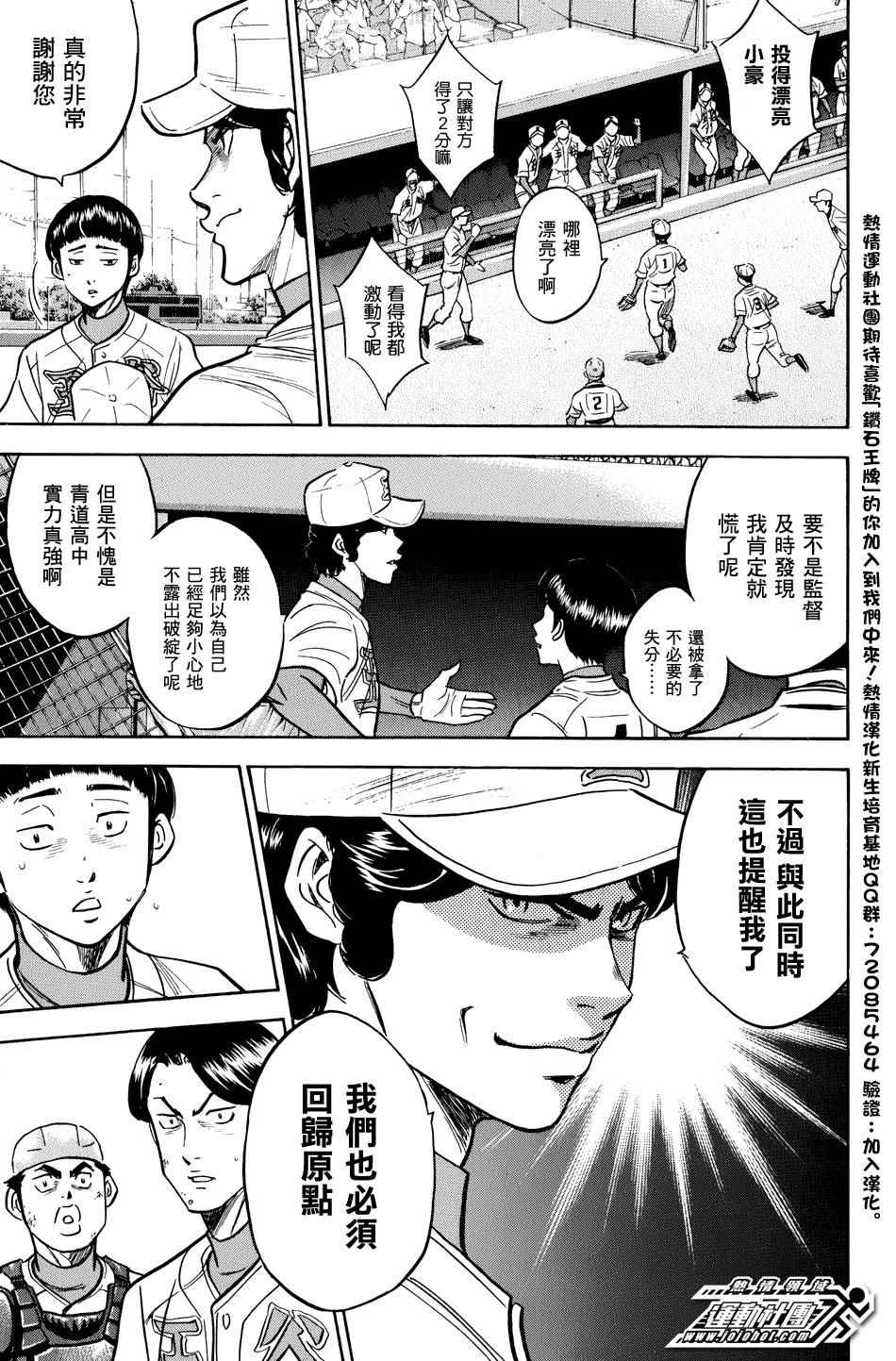 《钻石王牌》漫画最新章节第307话免费下拉式在线观看章节第【19】张图片