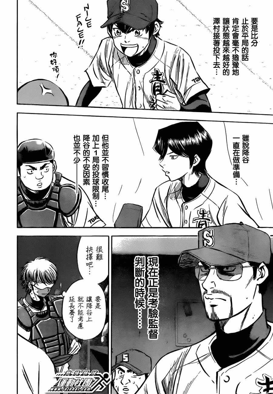 《钻石王牌》漫画最新章节第407话免费下拉式在线观看章节第【18】张图片