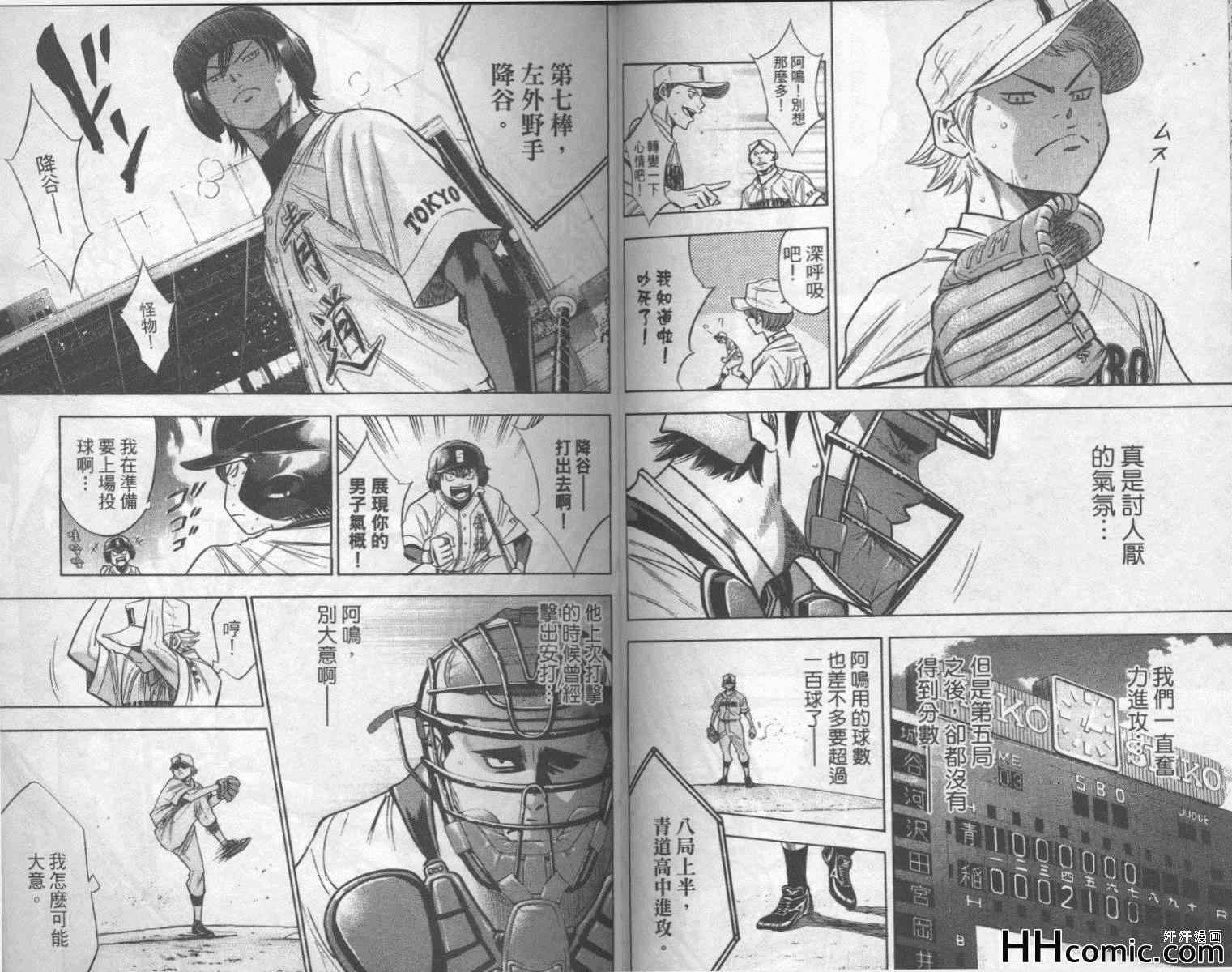 《钻石王牌》漫画最新章节第20卷免费下拉式在线观看章节第【42】张图片