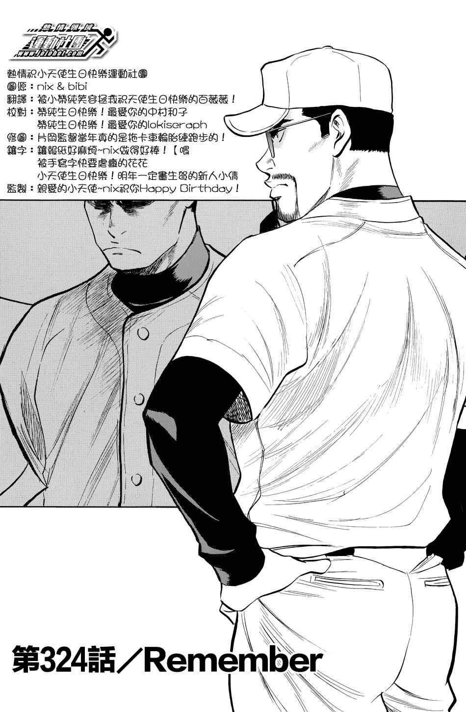 《钻石王牌》漫画最新章节第324话免费下拉式在线观看章节第【1】张图片