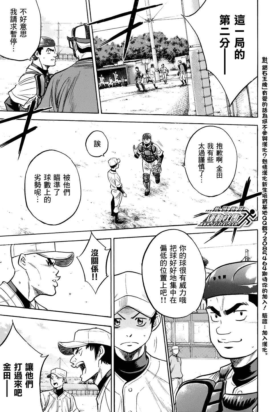 《钻石王牌》漫画最新章节第324话免费下拉式在线观看章节第【15】张图片