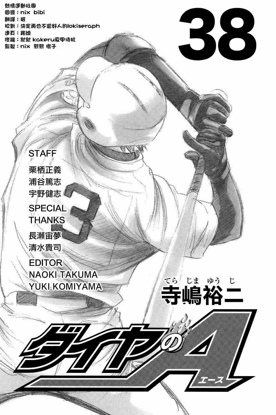 《钻石王牌》漫画最新章节第329话免费下拉式在线观看章节第【1】张图片