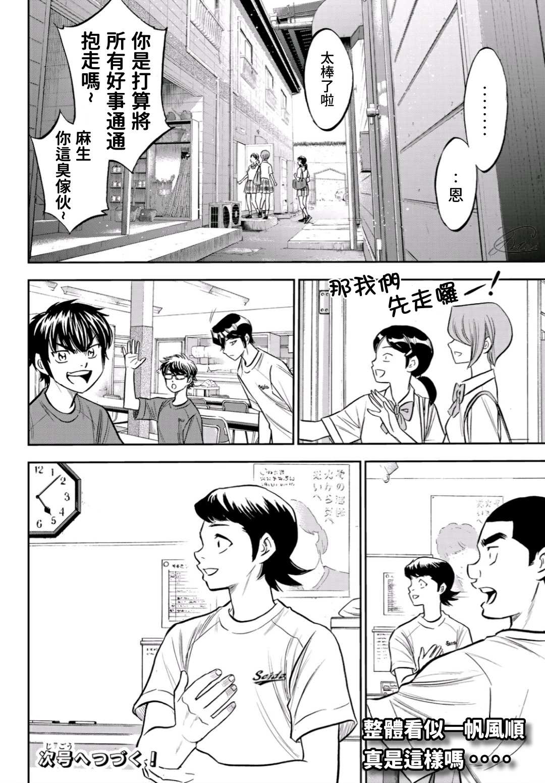 《钻石王牌》漫画最新章节第2部218话 看不透情况免费下拉式在线观看章节第【20】张图片