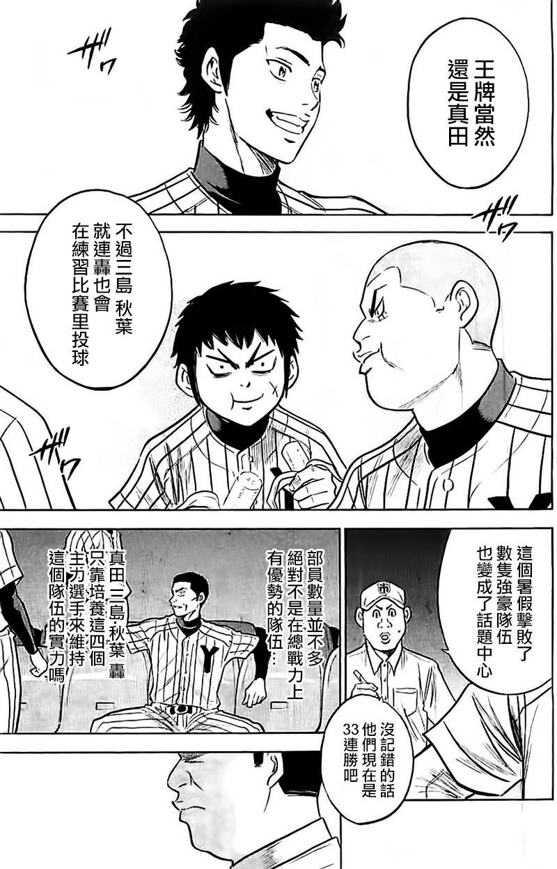 《钻石王牌》漫画最新章节第352话免费下拉式在线观看章节第【16】张图片