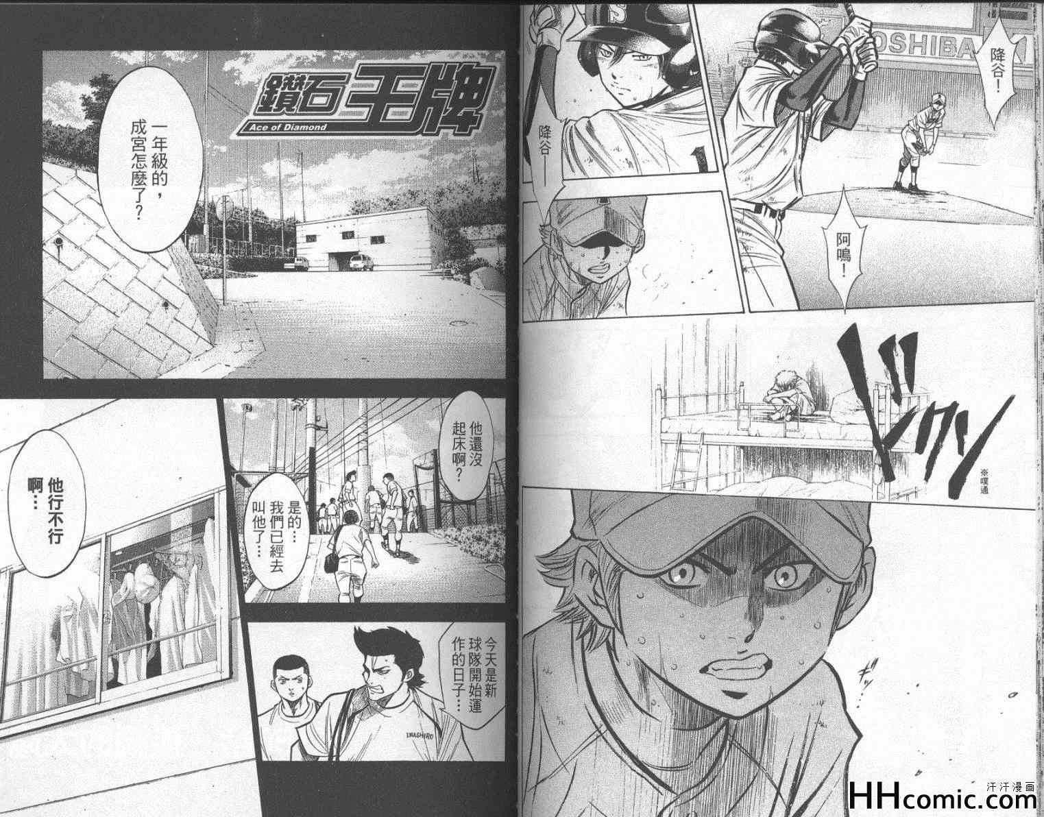 《钻石王牌》漫画最新章节第21卷免费下拉式在线观看章节第【55】张图片