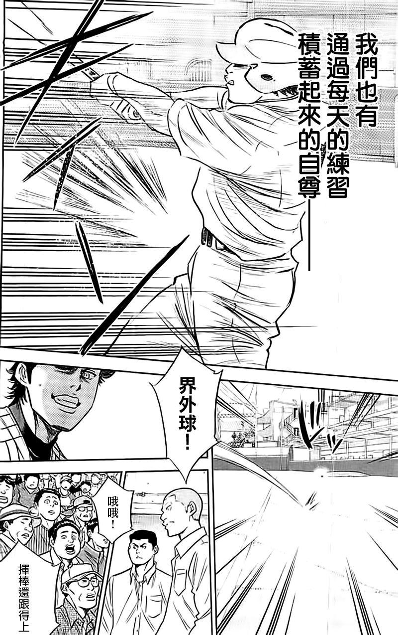 《钻石王牌》漫画最新章节第356话免费下拉式在线观看章节第【7】张图片