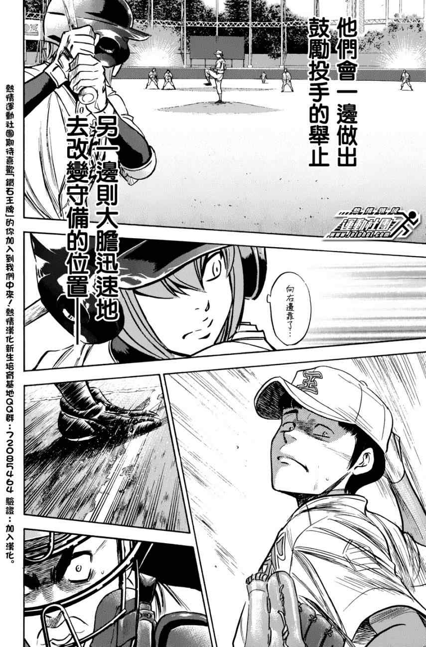 《钻石王牌》漫画最新章节第306话免费下拉式在线观看章节第【14】张图片