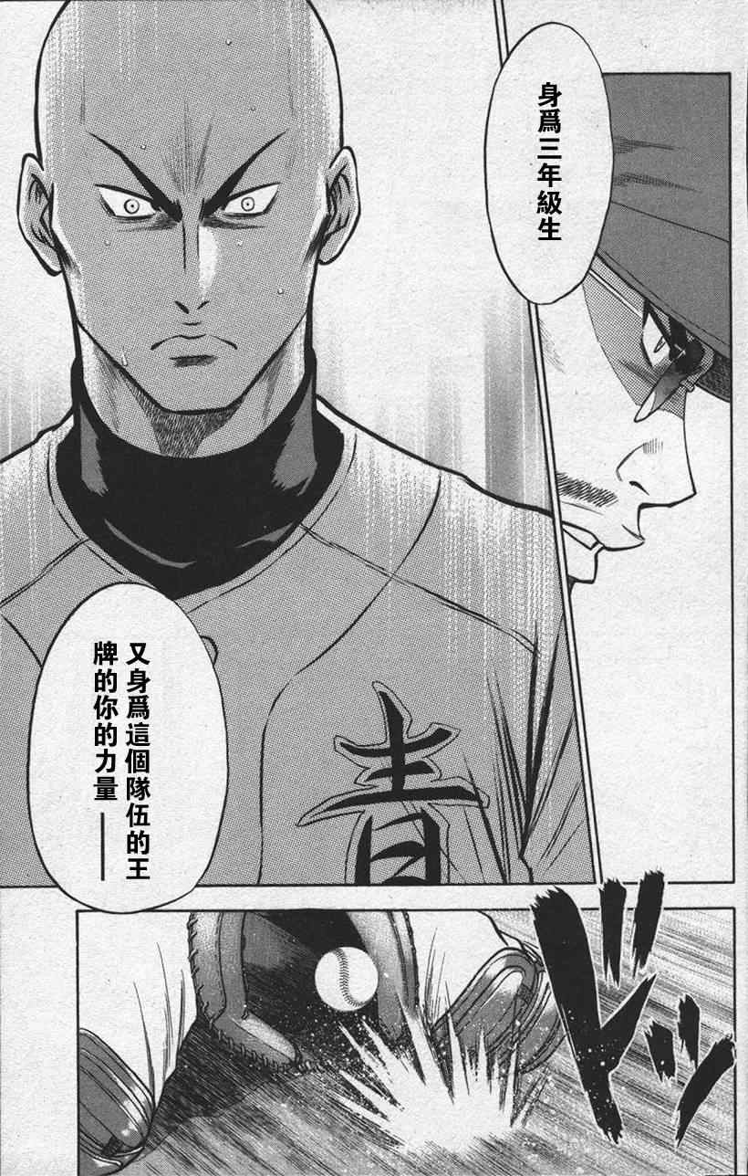 《钻石王牌》漫画最新章节第13卷免费下拉式在线观看章节第【183】张图片