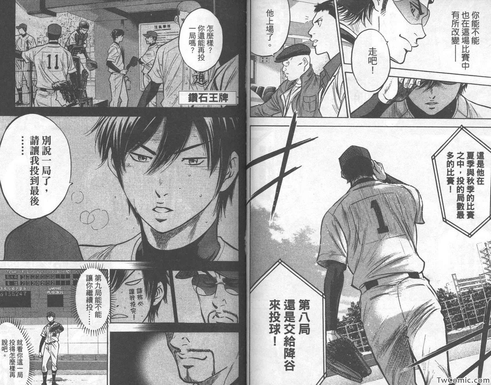 《钻石王牌》漫画最新章节第32卷免费下拉式在线观看章节第【79】张图片