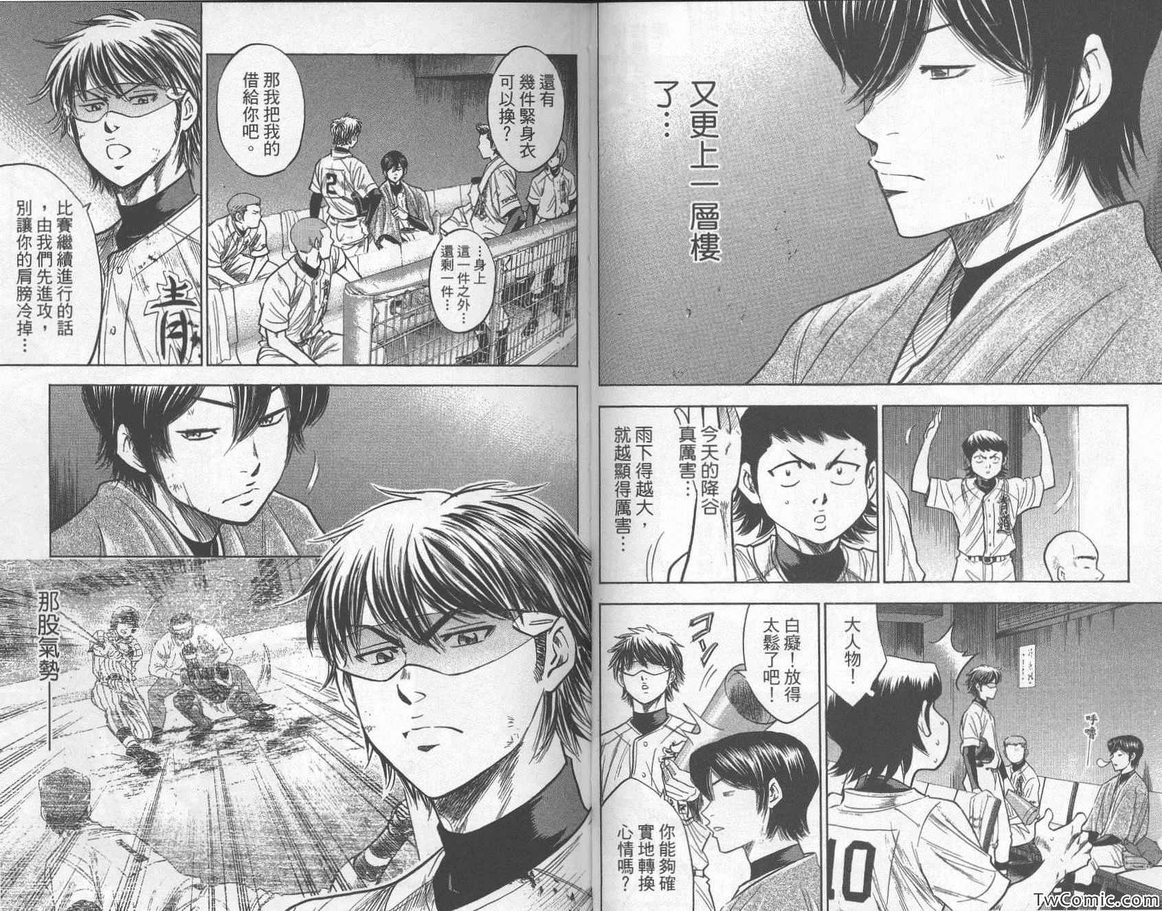 《钻石王牌》漫画最新章节第28卷免费下拉式在线观看章节第【92】张图片