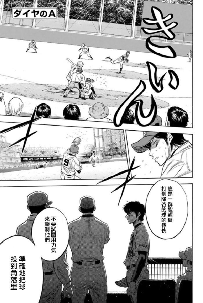 《钻石王牌》漫画最新章节第339话免费下拉式在线观看章节第【1】张图片