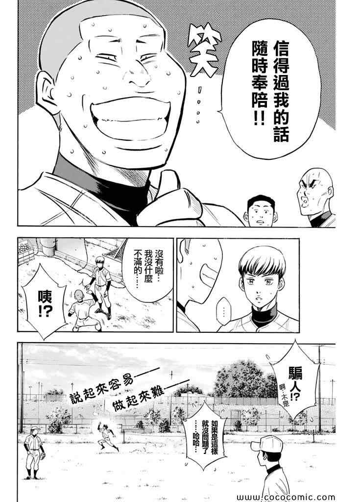 《钻石王牌》漫画最新章节第294话免费下拉式在线观看章节第【20】张图片