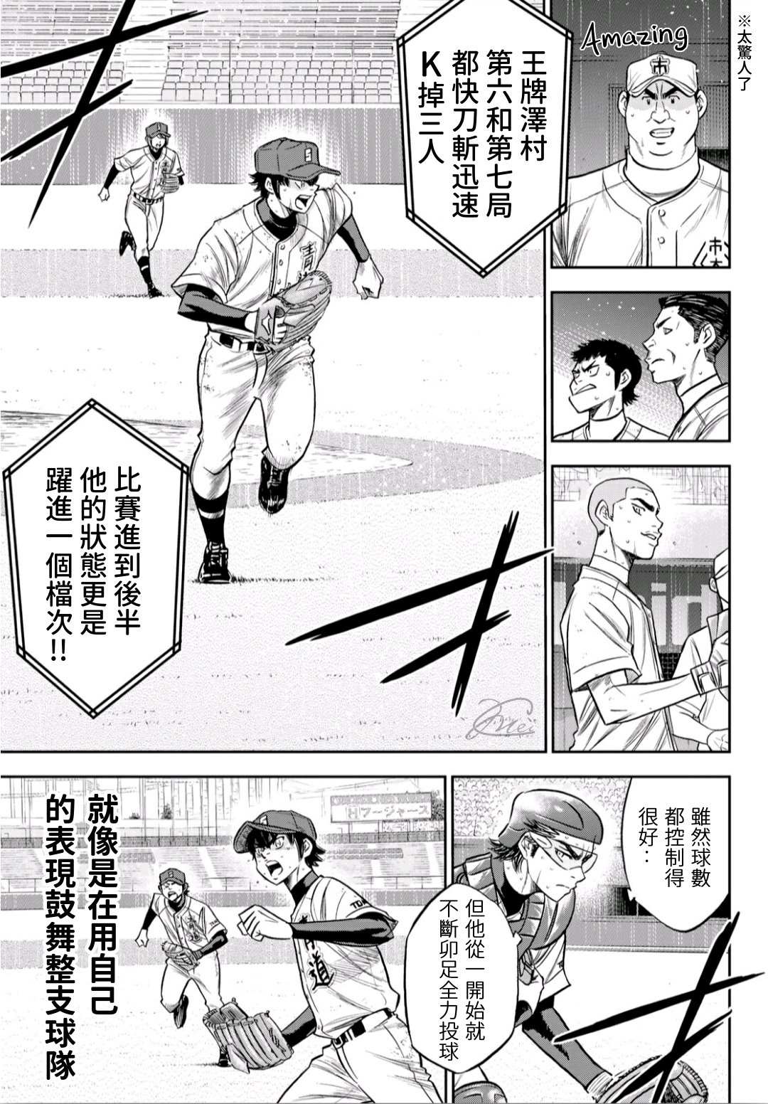 《钻石王牌》漫画最新章节第2部240话 源头免费下拉式在线观看章节第【11】张图片