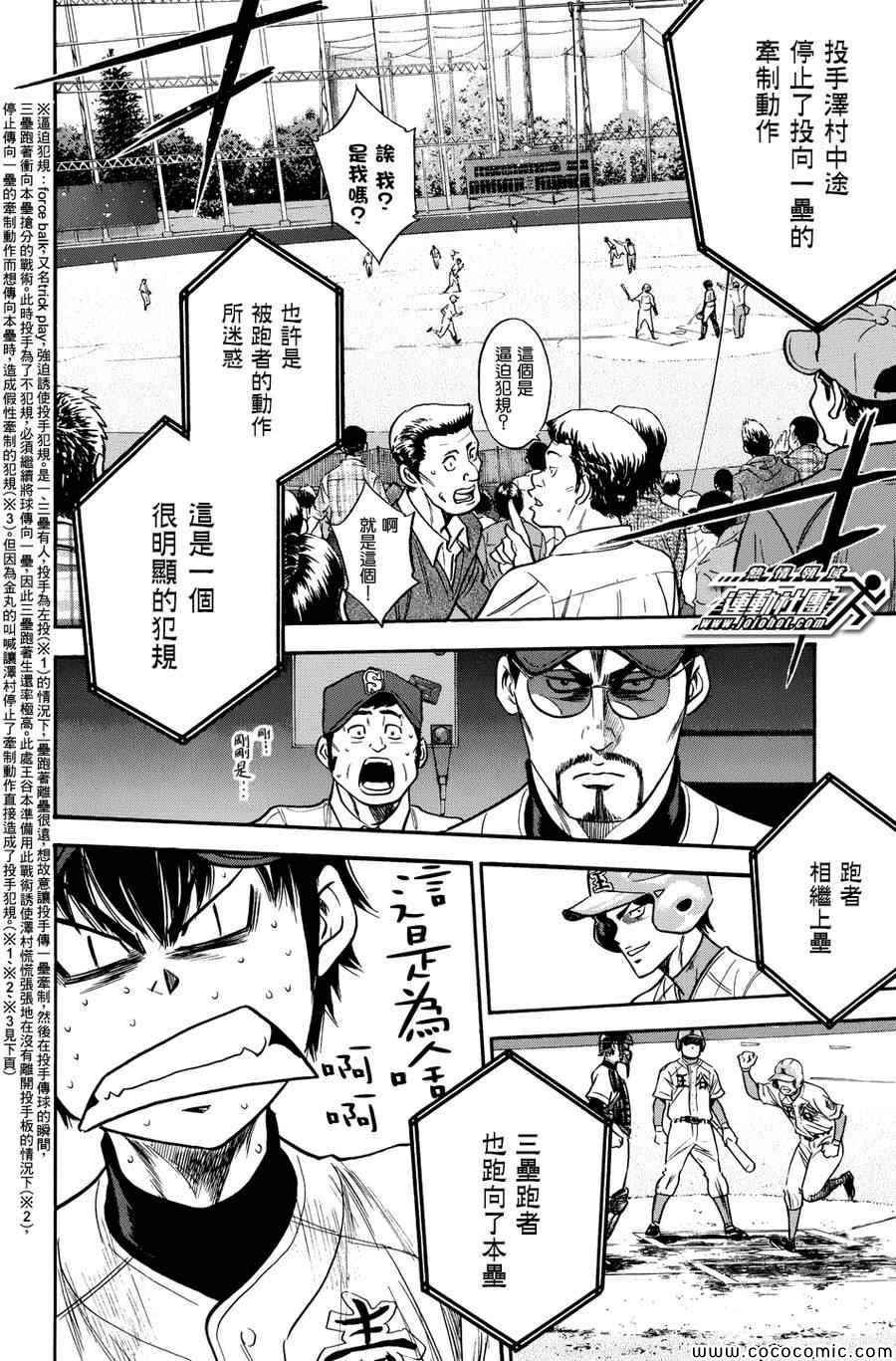 《钻石王牌》漫画最新章节第303话免费下拉式在线观看章节第【8】张图片