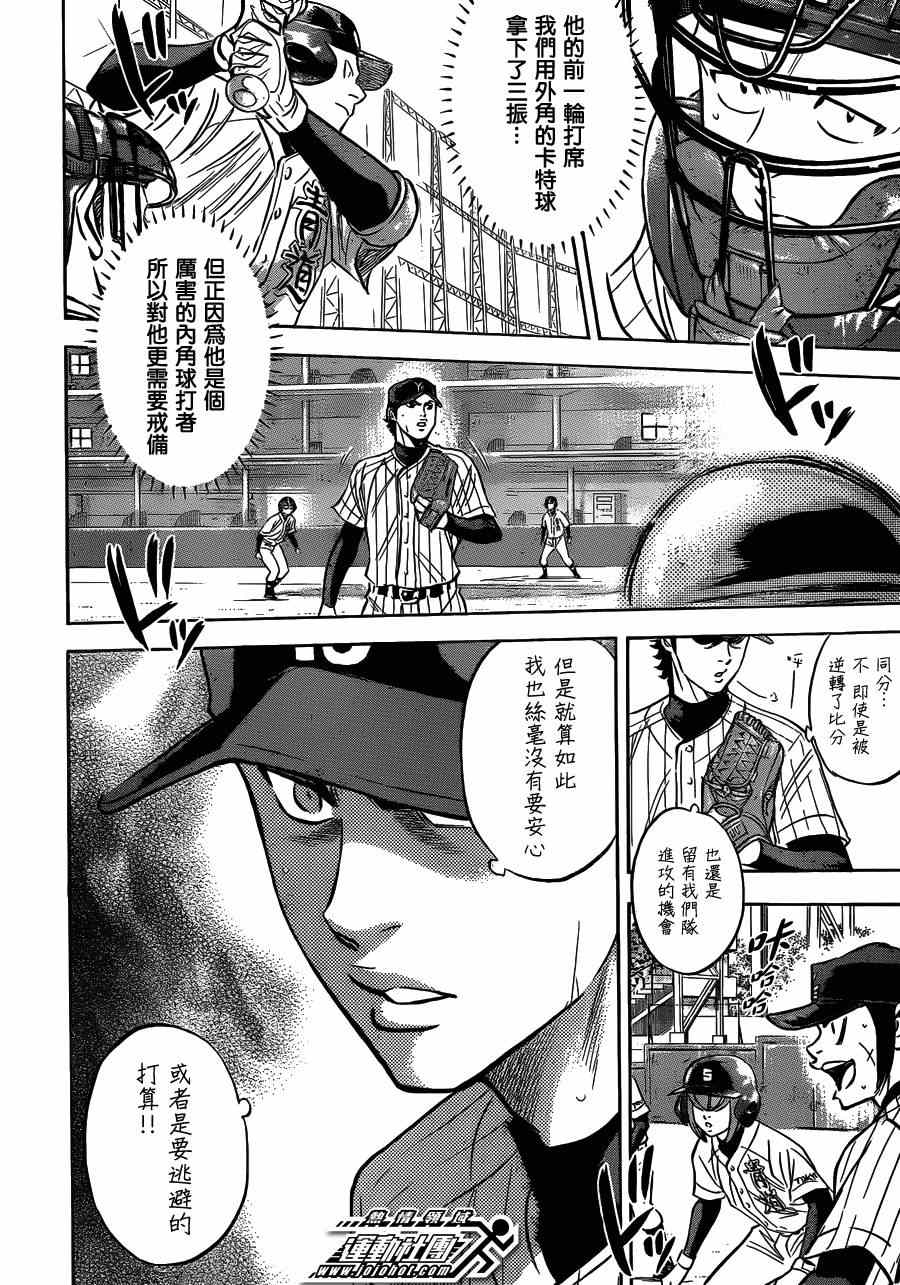 《钻石王牌》漫画最新章节第405话免费下拉式在线观看章节第【7】张图片