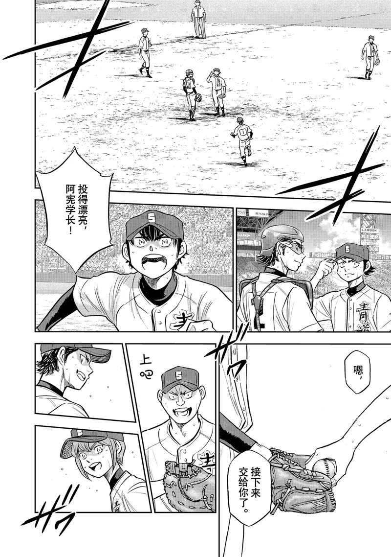 《钻石王牌》漫画最新章节第二季第308话免费下拉式在线观看章节第【23】张图片