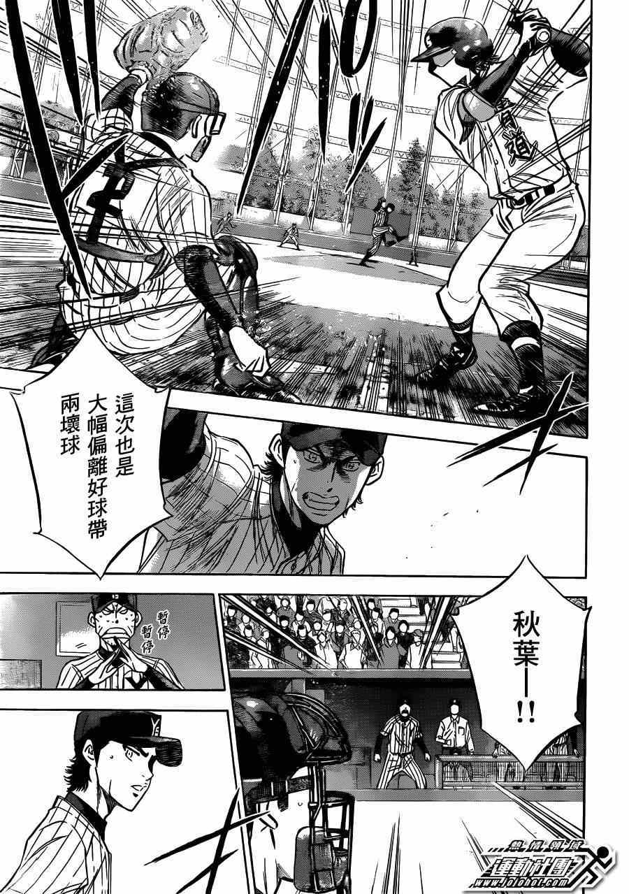 《钻石王牌》漫画最新章节第404话免费下拉式在线观看章节第【7】张图片