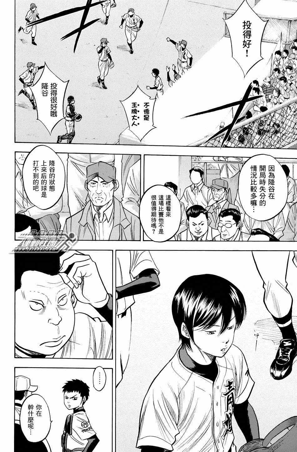 《钻石王牌》漫画最新章节第329话免费下拉式在线观看章节第【18】张图片