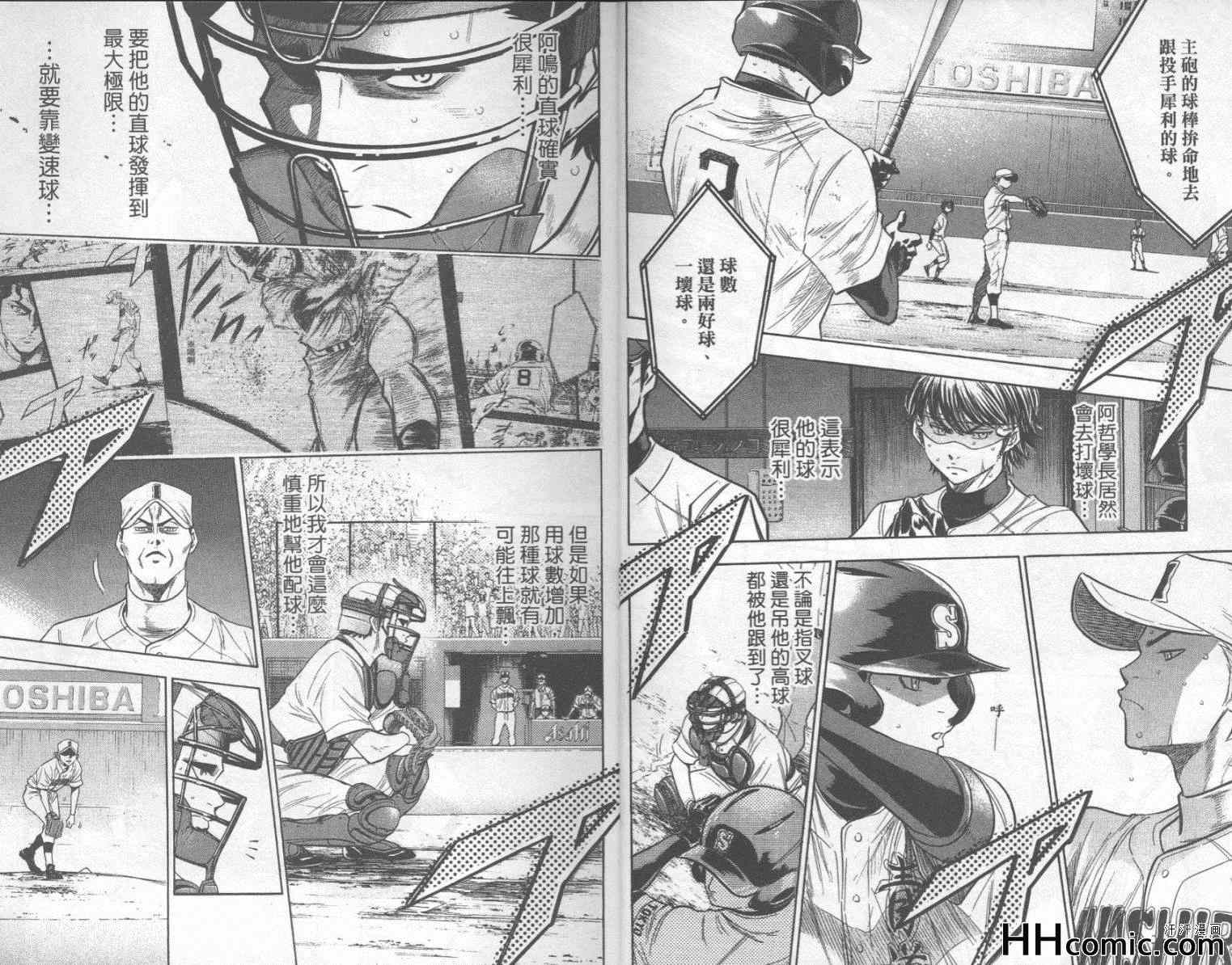 《钻石王牌》漫画最新章节第21卷免费下拉式在线观看章节第【6】张图片