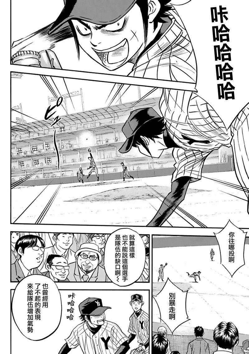 《钻石王牌》漫画最新章节第369话免费下拉式在线观看章节第【4】张图片