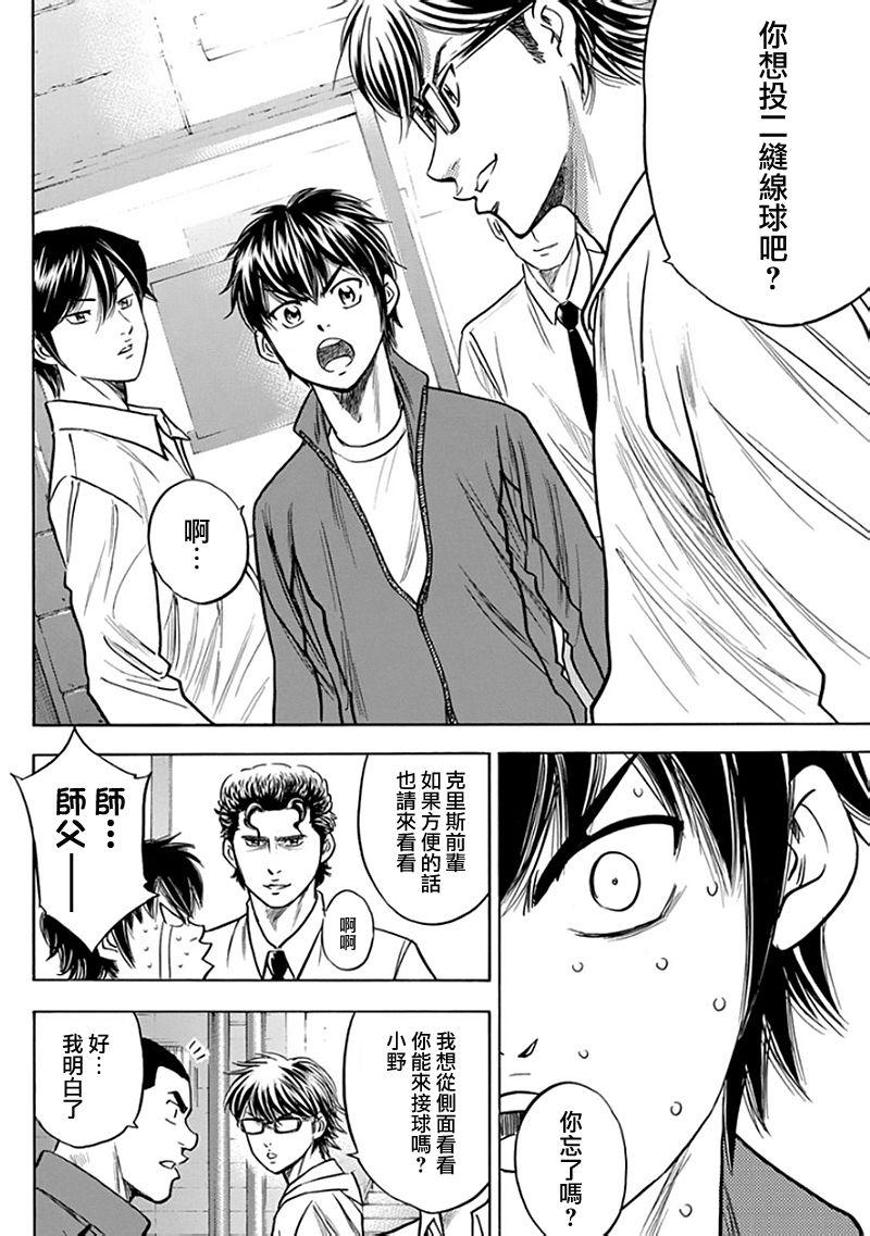 《钻石王牌》漫画最新章节第366话免费下拉式在线观看章节第【16】张图片