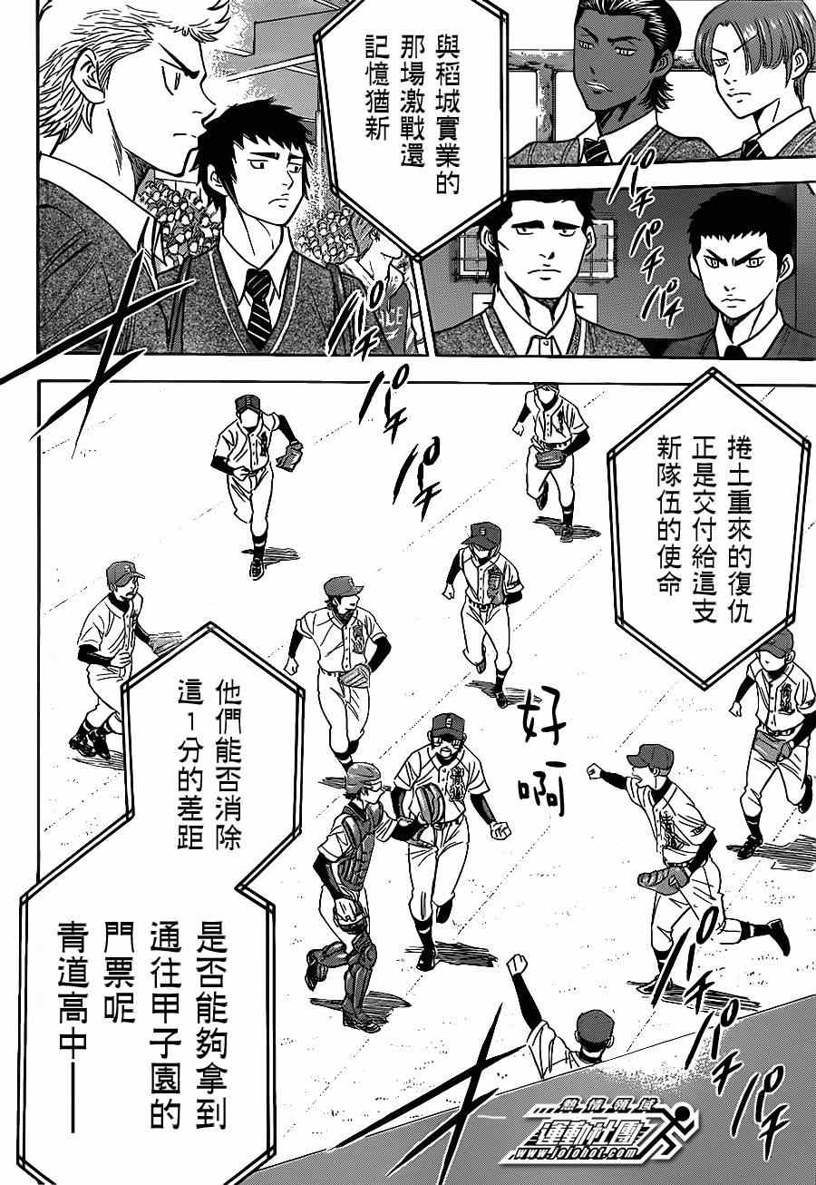 《钻石王牌》漫画最新章节第401话免费下拉式在线观看章节第【4】张图片