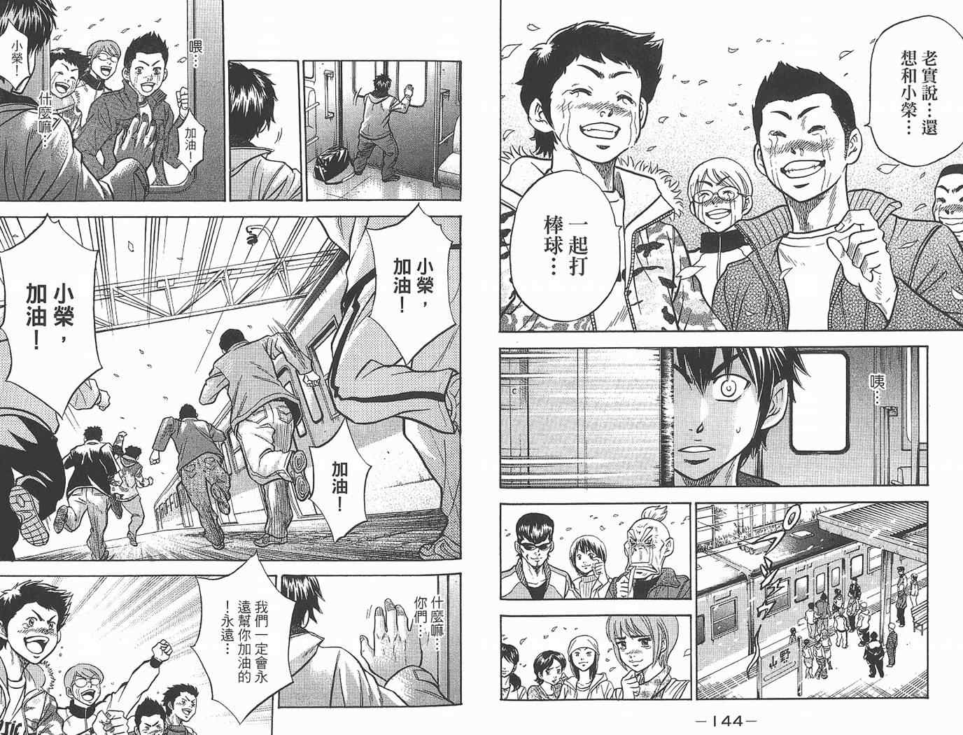 《钻石王牌》漫画最新章节第1卷免费下拉式在线观看章节第【74】张图片