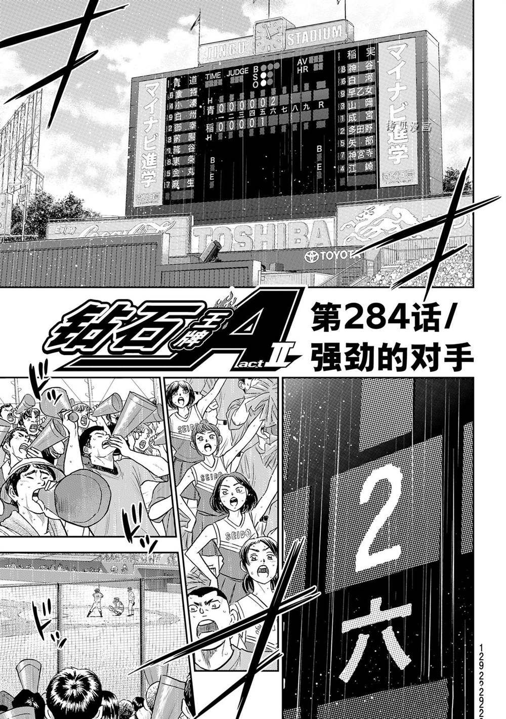 《钻石王牌》漫画最新章节第二季第284话免费下拉式在线观看章节第【1】张图片