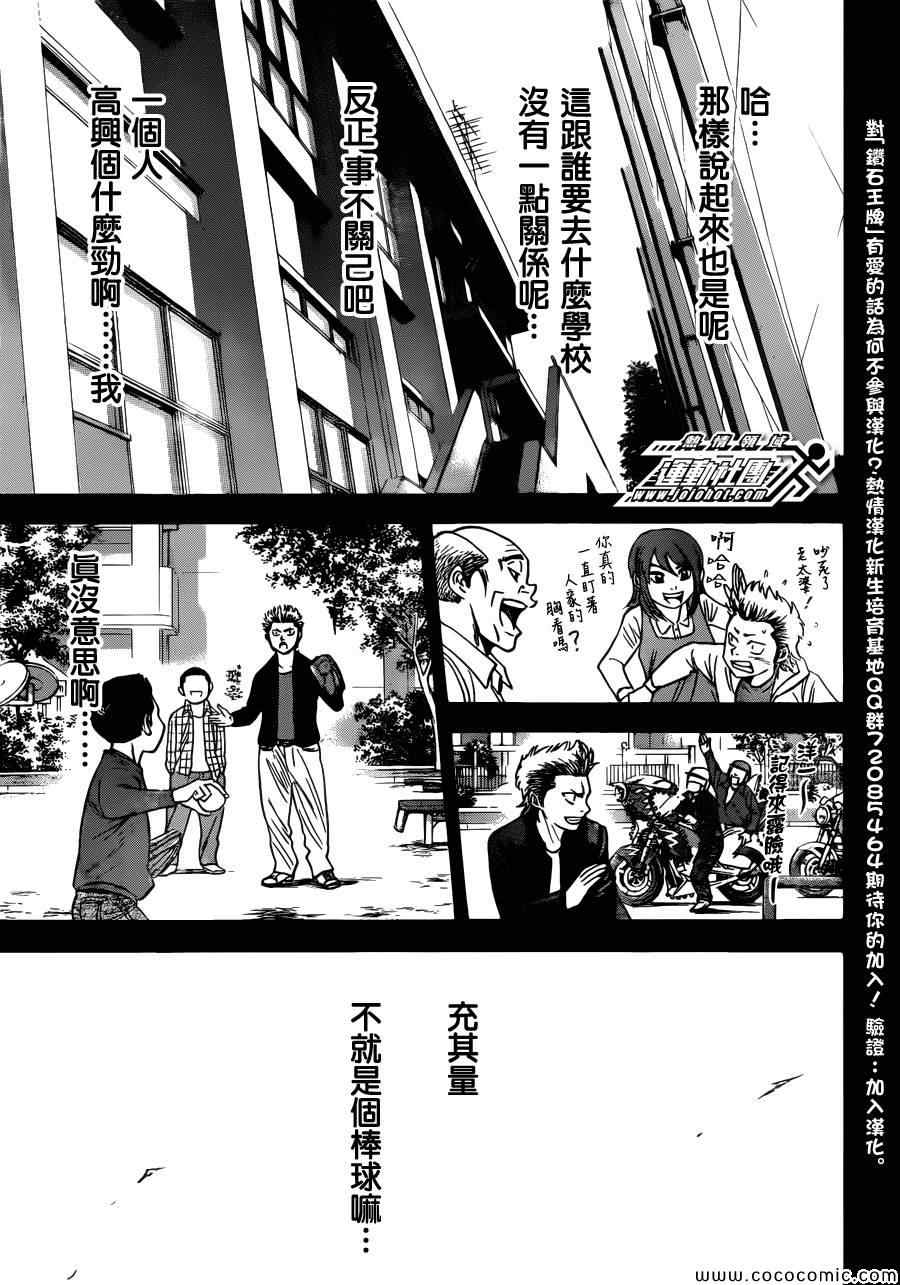 《钻石王牌》漫画最新章节番外篇免费下拉式在线观看章节第【15】张图片