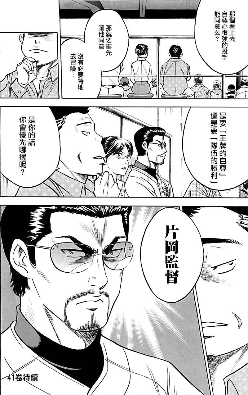 《钻石王牌》漫画最新章节第356话免费下拉式在线观看章节第【21】张图片