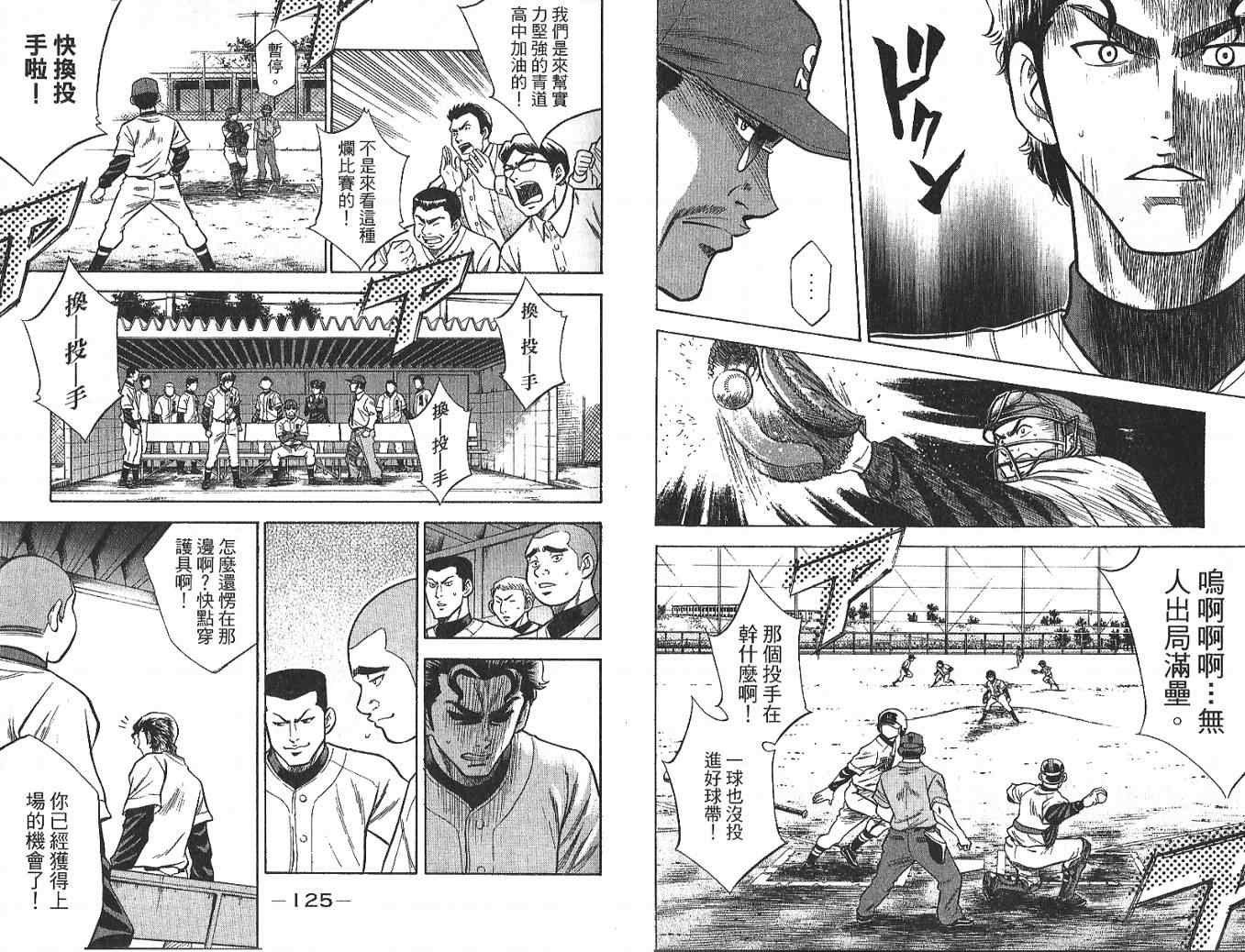 《钻石王牌》漫画最新章节第4卷免费下拉式在线观看章节第【64】张图片