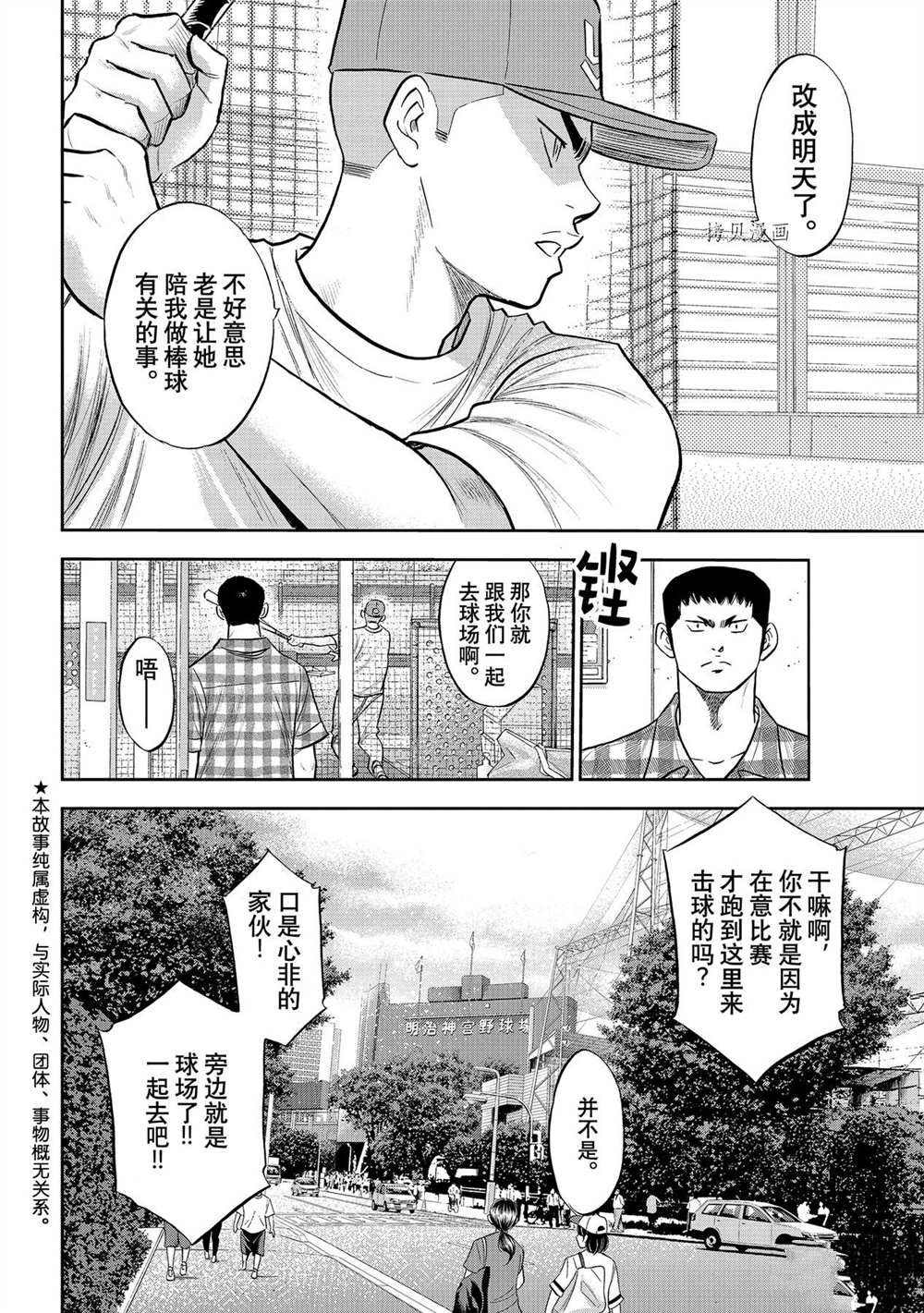 《钻石王牌》漫画最新章节第二季第270话免费下拉式在线观看章节第【2】张图片