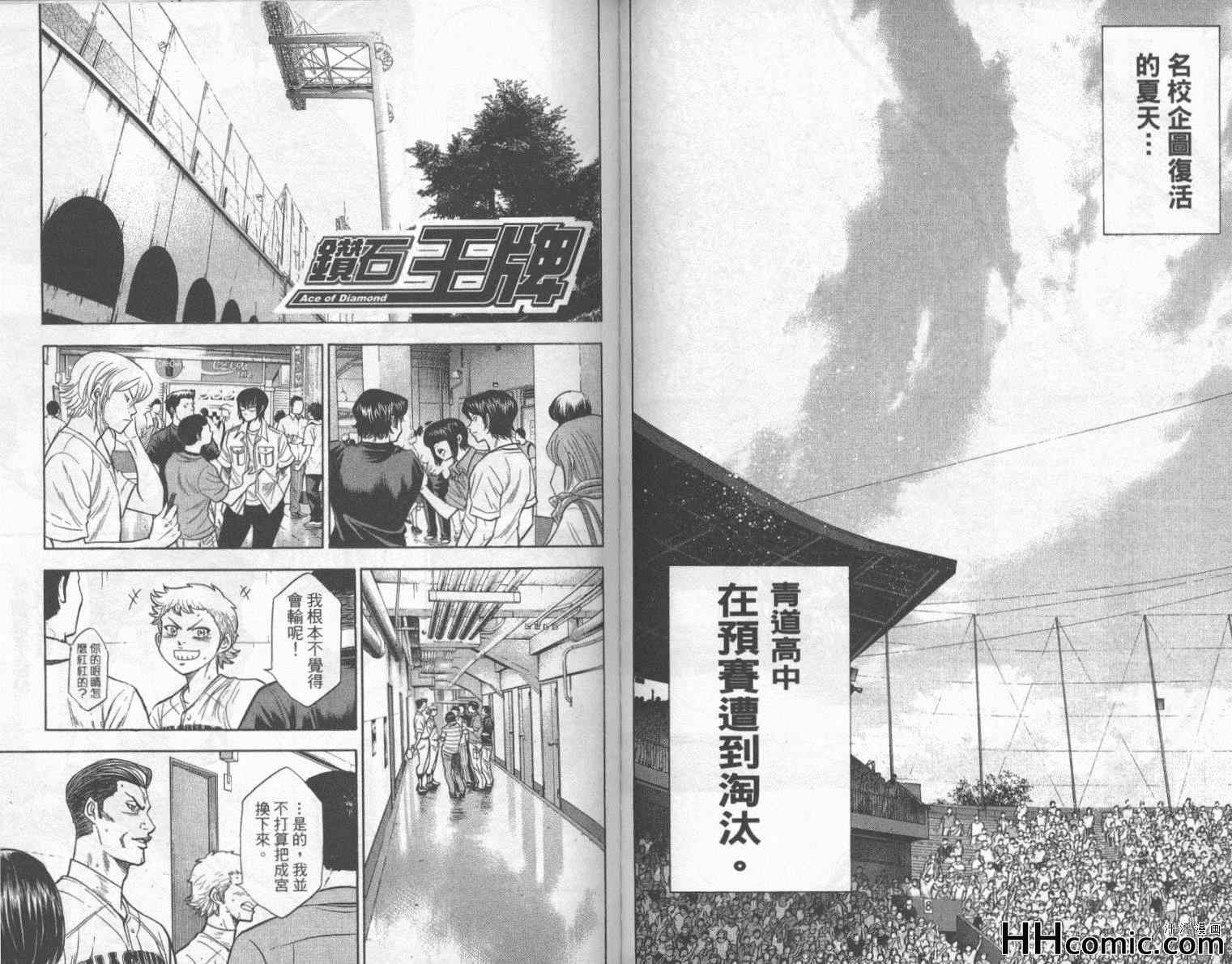 《钻石王牌》漫画最新章节第22卷免费下拉式在线观看章节第【86】张图片