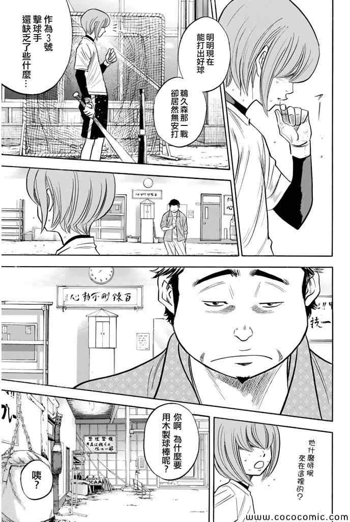 《钻石王牌》漫画最新章节第295话免费下拉式在线观看章节第【11】张图片