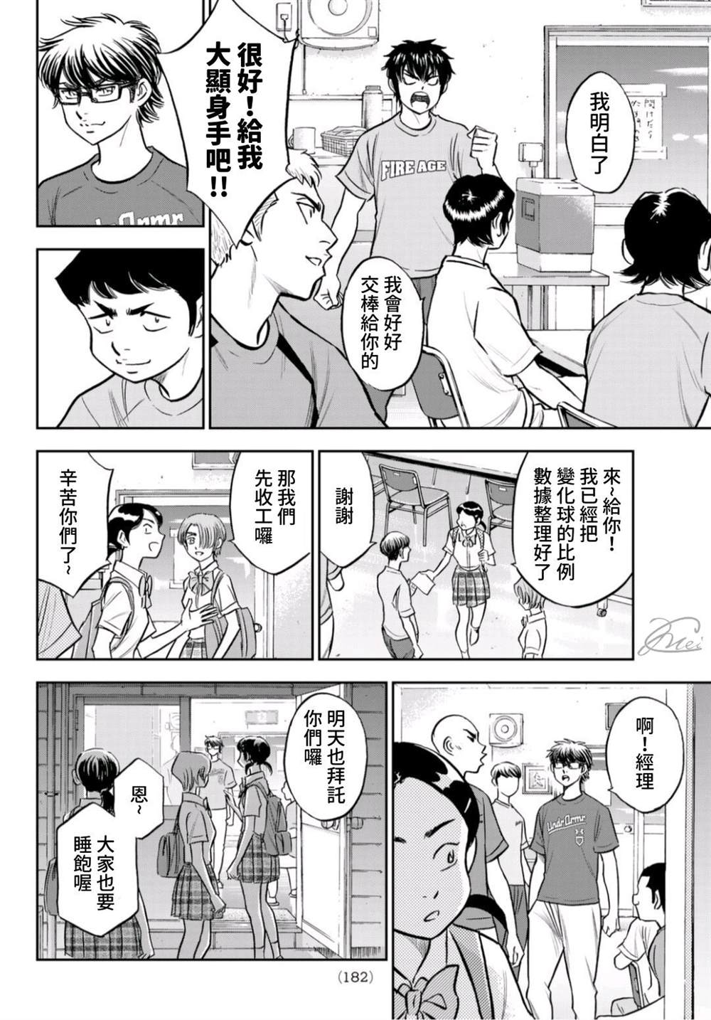 《钻石王牌》漫画最新章节第二季第261话 决战前夕免费下拉式在线观看章节第【9】张图片