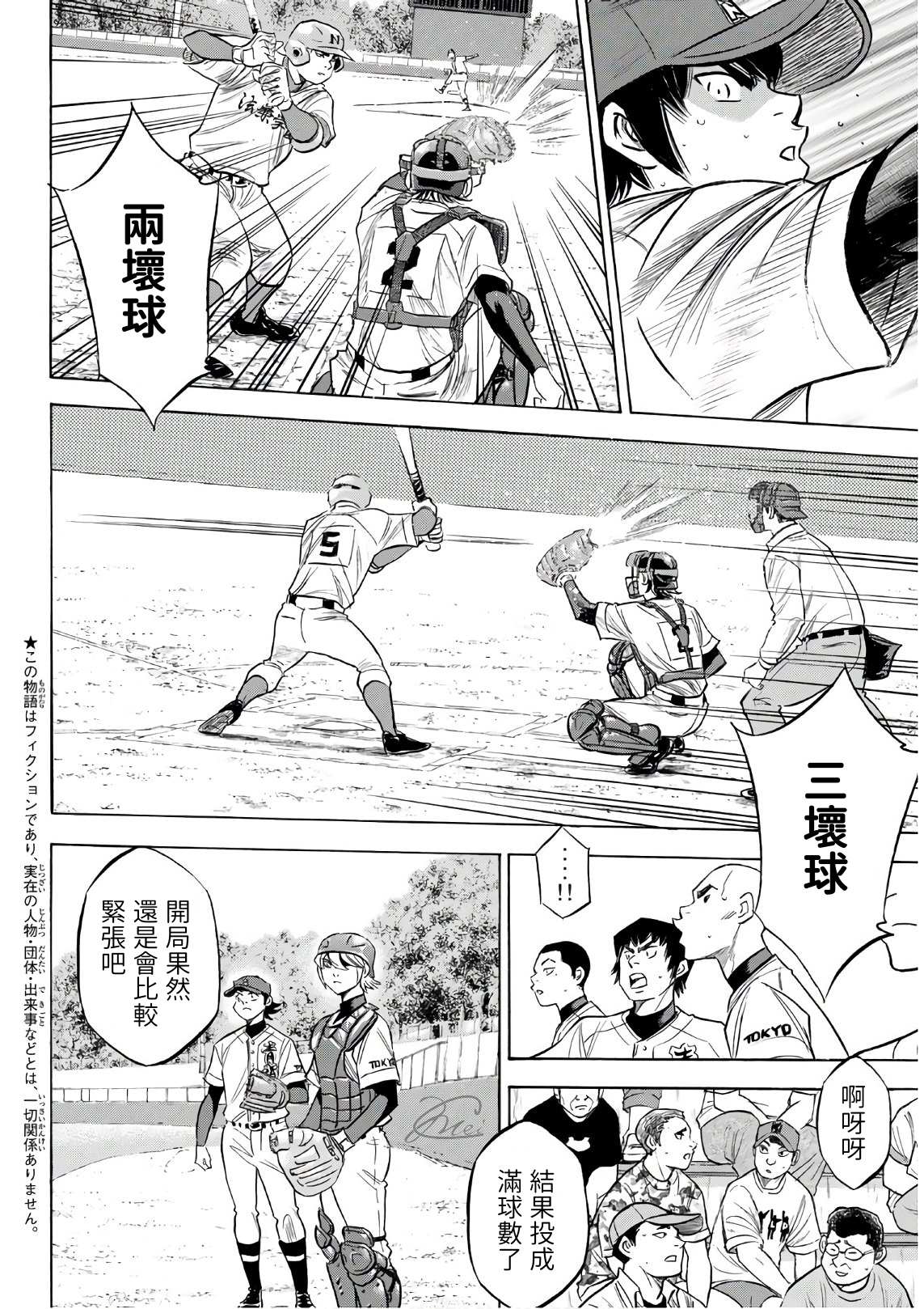 《钻石王牌》漫画最新章节第2部190话 相同的分量免费下拉式在线观看章节第【2】张图片