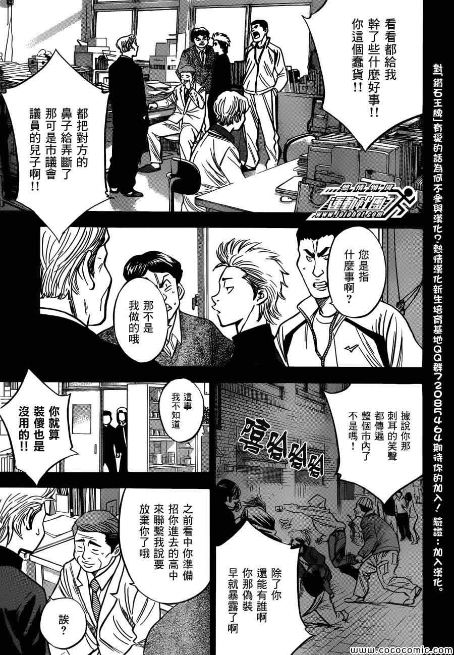 《钻石王牌》漫画最新章节番外篇免费下拉式在线观看章节第【3】张图片