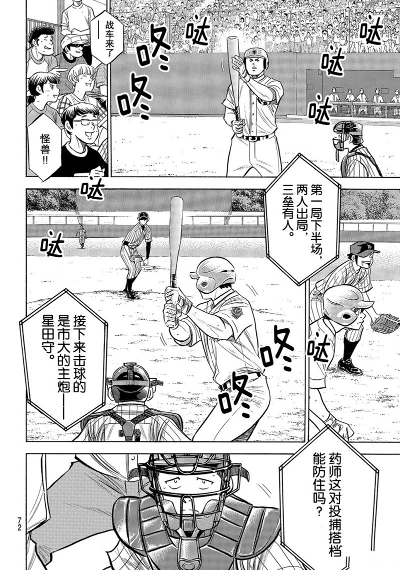 《钻石王牌》漫画最新章节第2部175话免费下拉式在线观看章节第【3】张图片