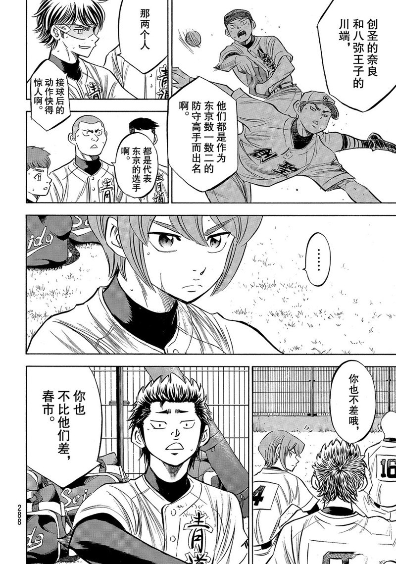 《钻石王牌》漫画最新章节第2部158话免费下拉式在线观看章节第【15】张图片